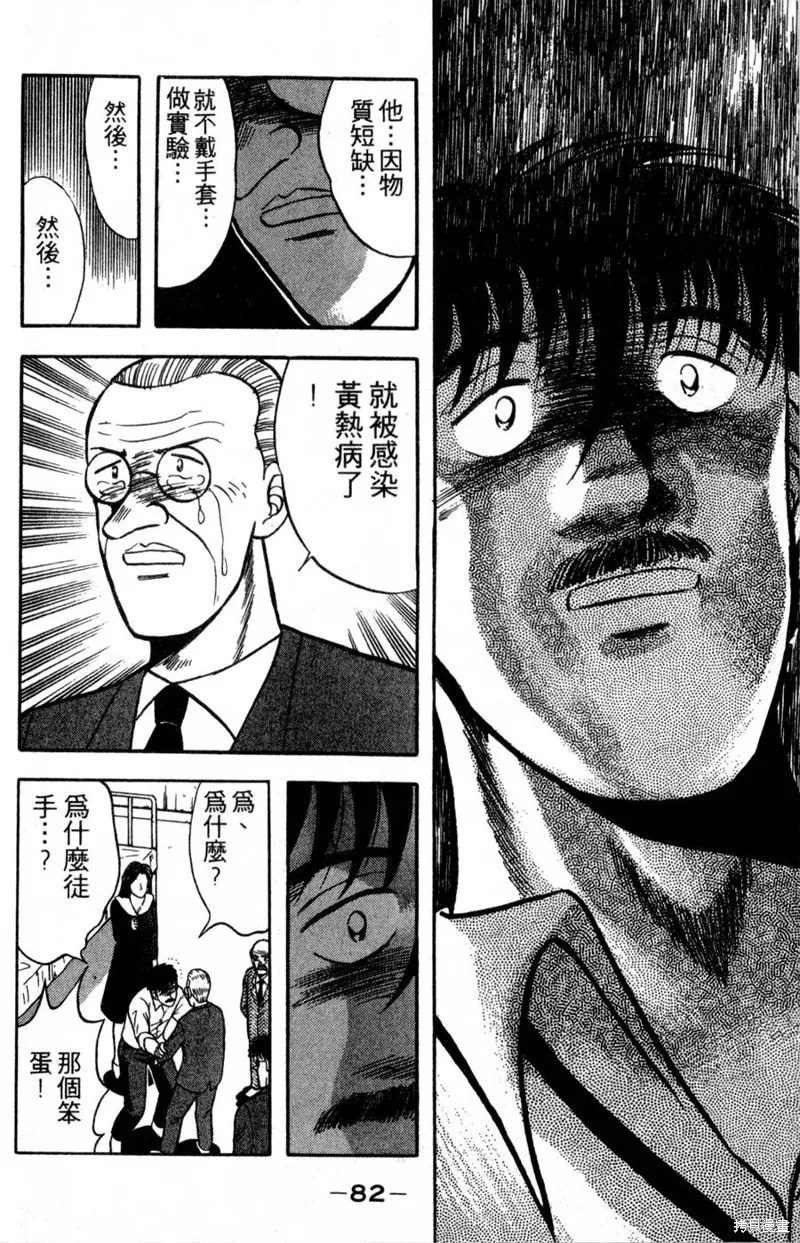 野口英世物語,VOL16,第84张