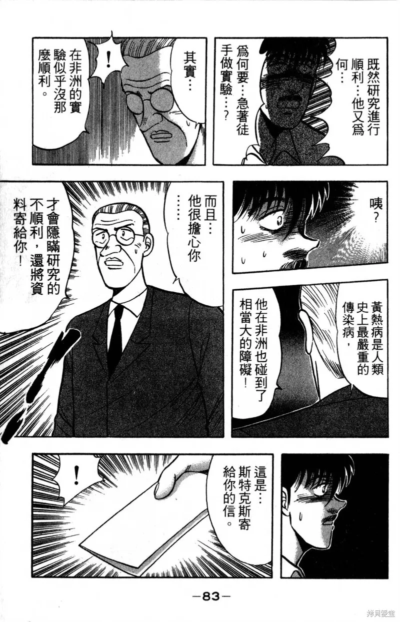 野口英世物語,VOL16,第85张