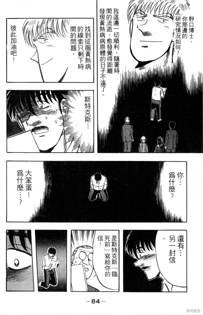 野口英世物語,VOL16,第86张