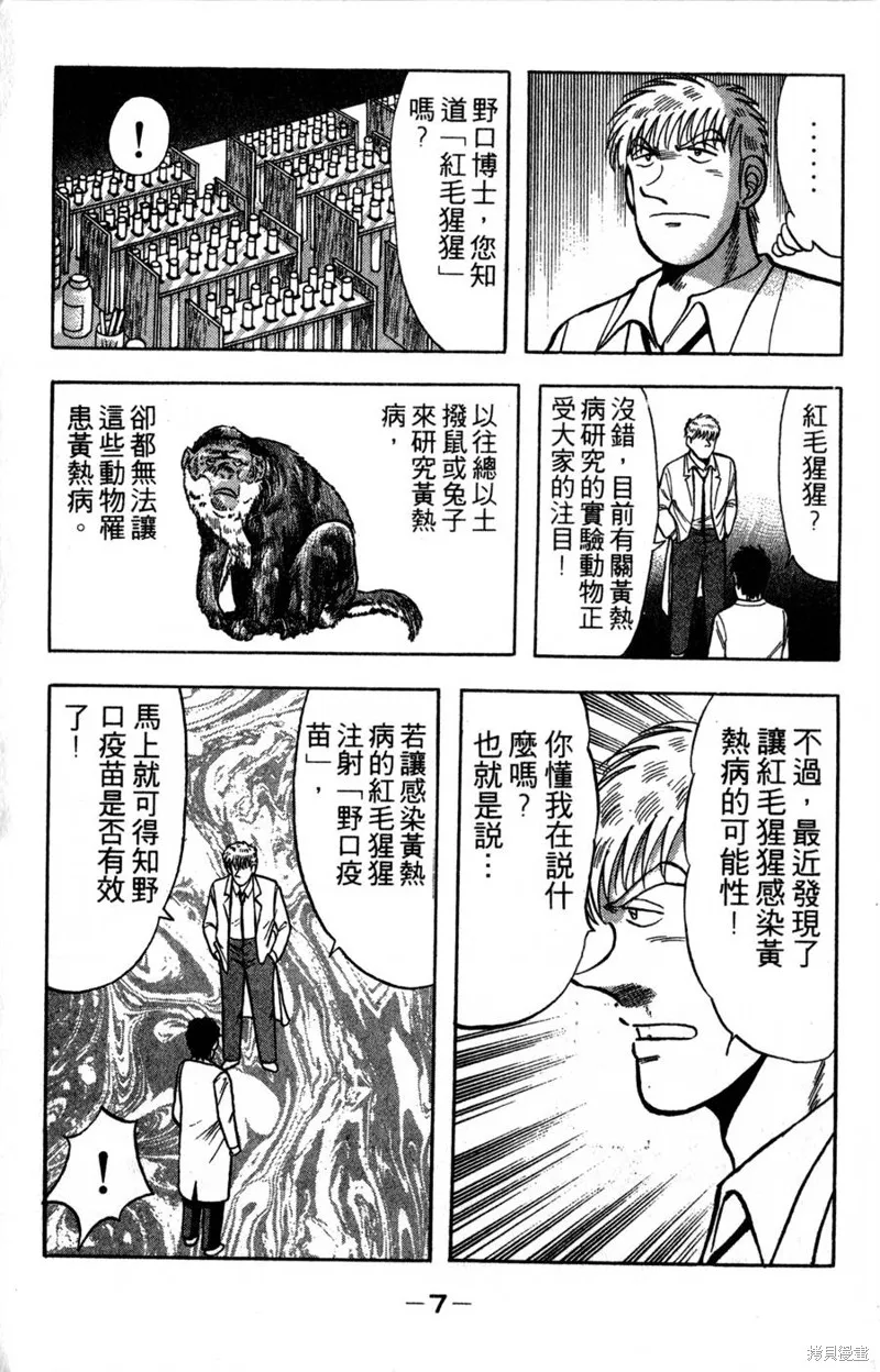野口英世物語,VOL16,第9张