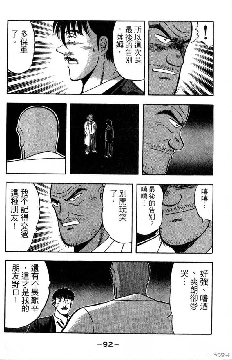 野口英世物語,VOL16,第94张
