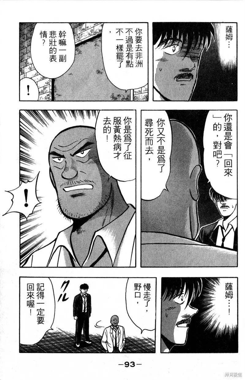 野口英世物語,VOL16,第95张