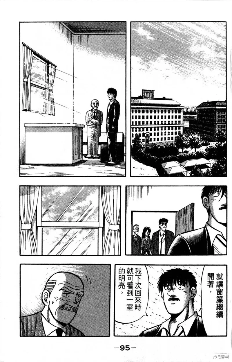 野口英世物語,VOL16,第97张