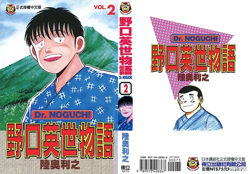 野口英世物語,VOL02,第1张
