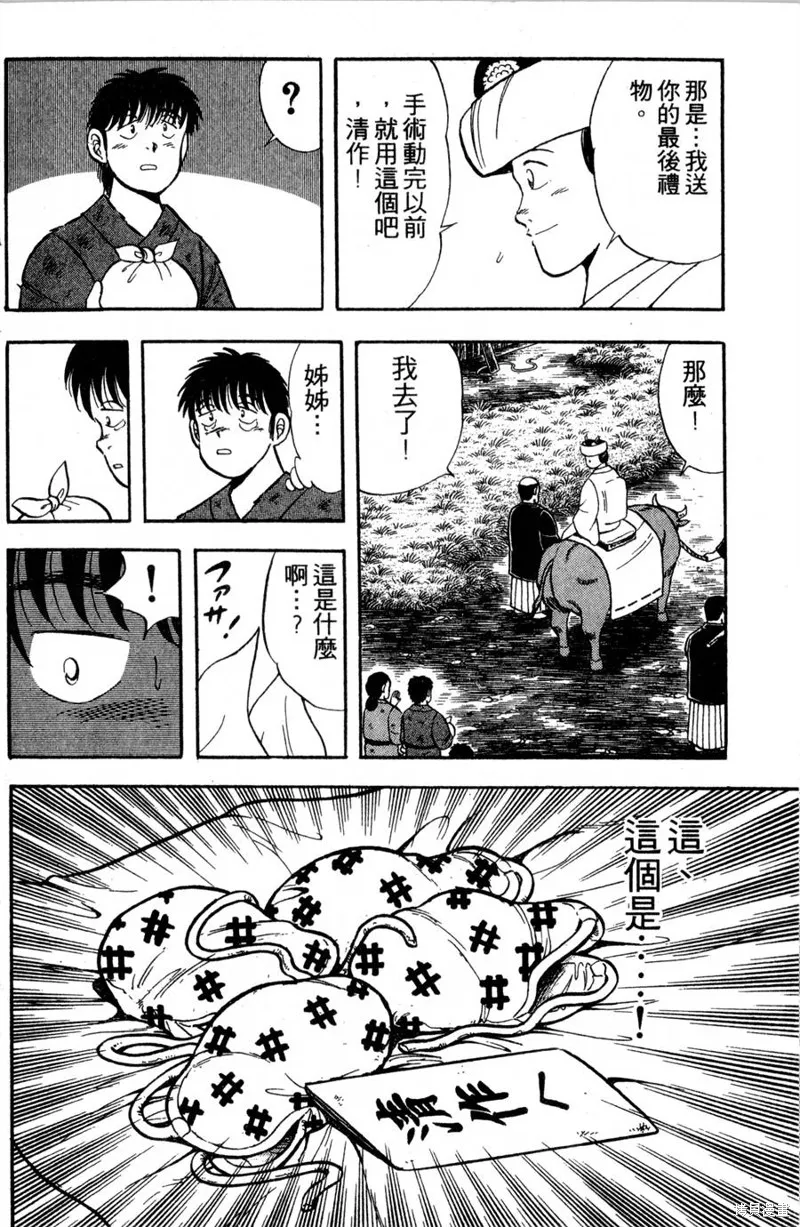 野口英世物語,VOL02,第100张