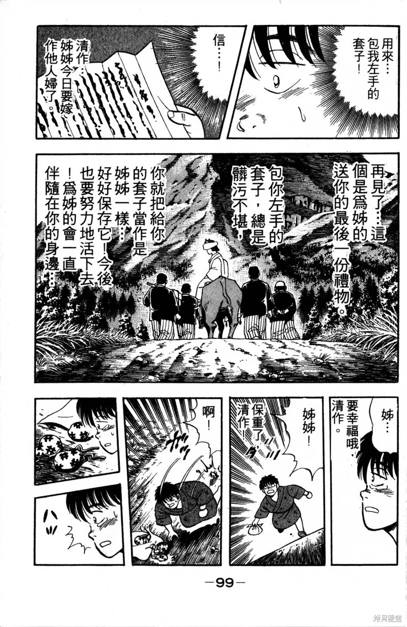 野口英世物語,VOL02,第101张