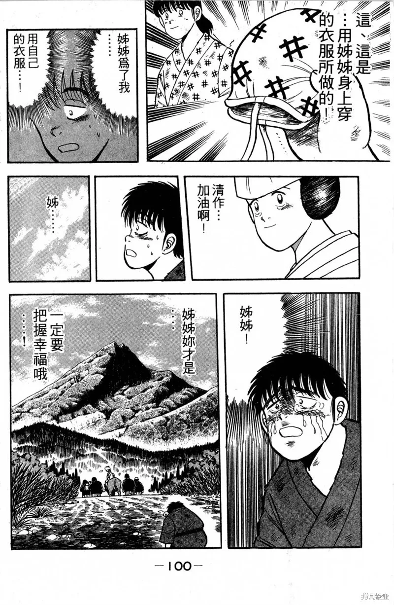 野口英世物語,VOL02,第102张