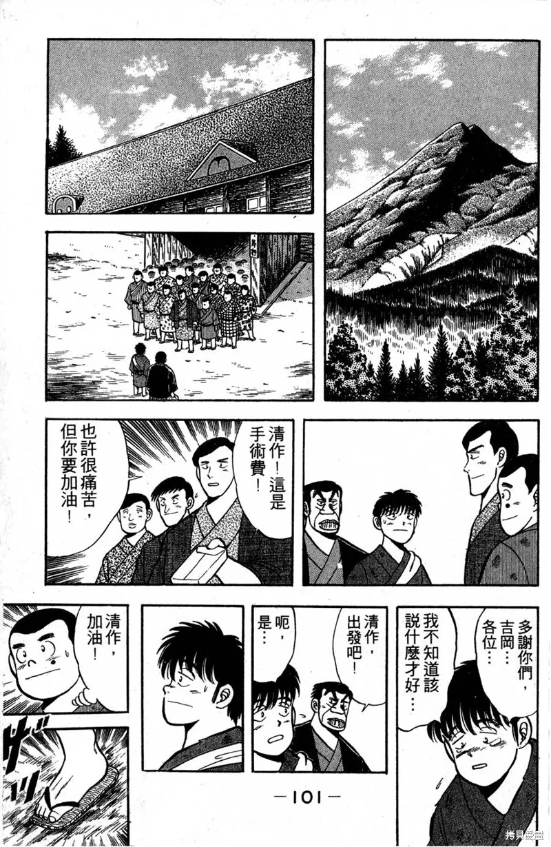 野口英世物語,VOL02,第103张
