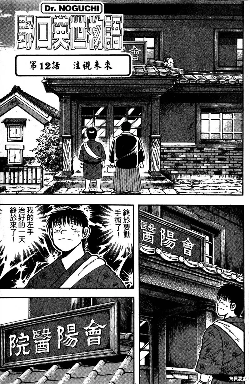 野口英世物語,VOL02,第105张