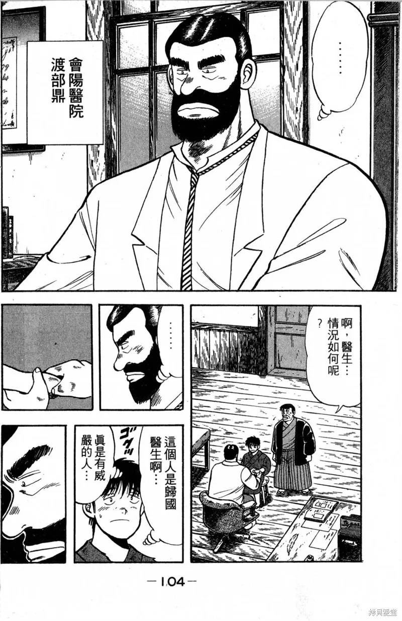 野口英世物語,VOL02,第106张
