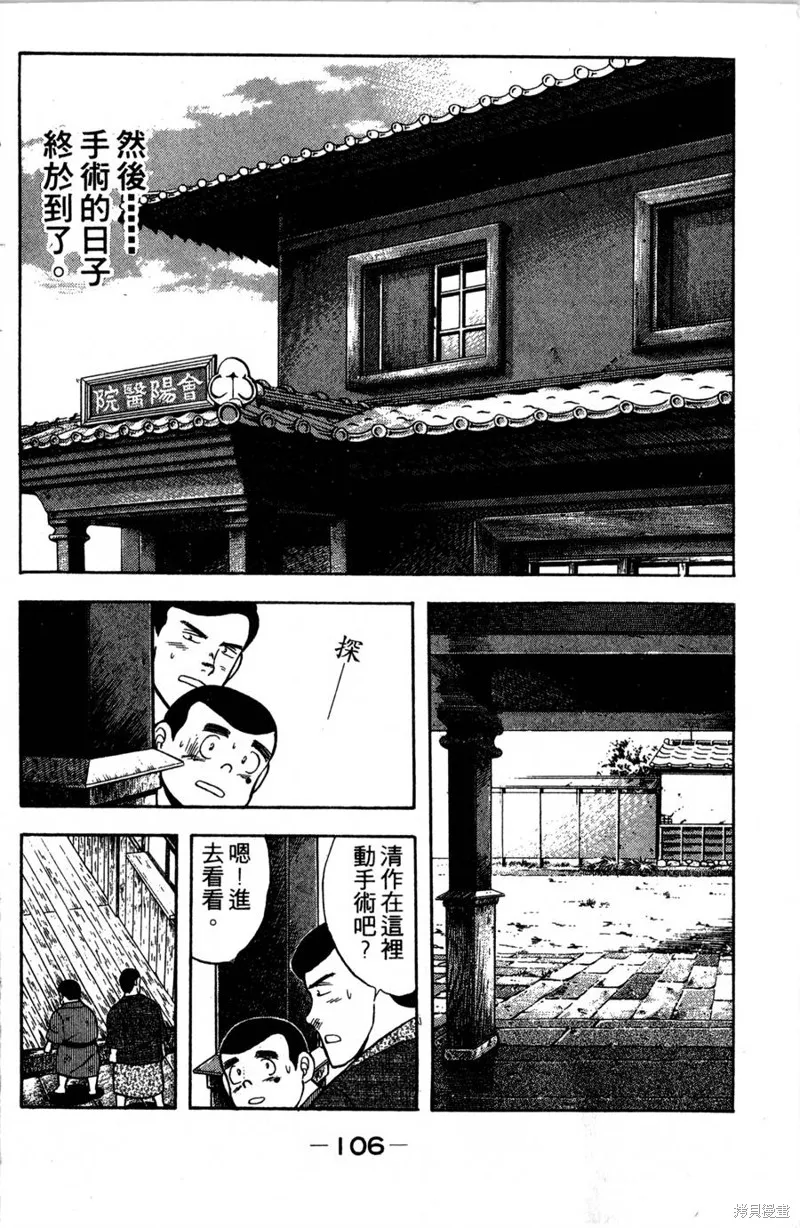 野口英世物語,VOL02,第108张