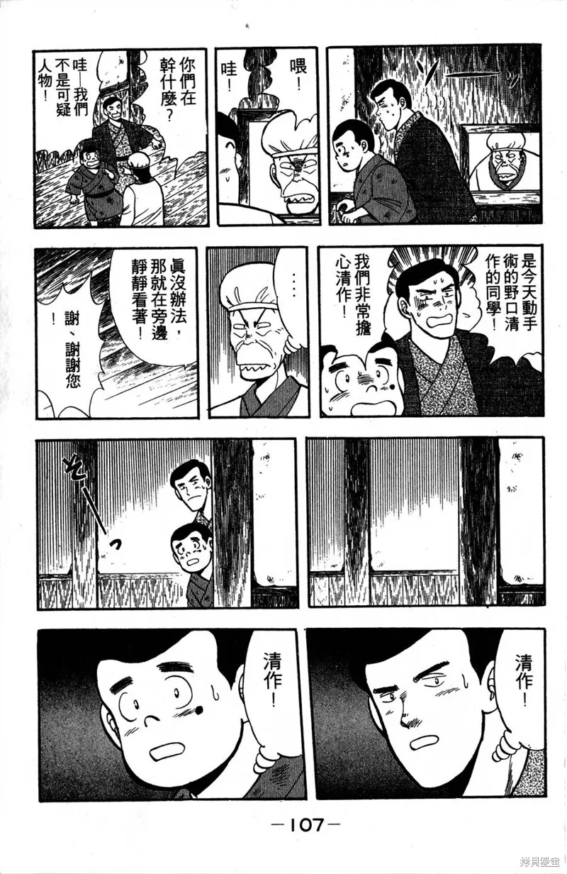野口英世物語,VOL02,第109张