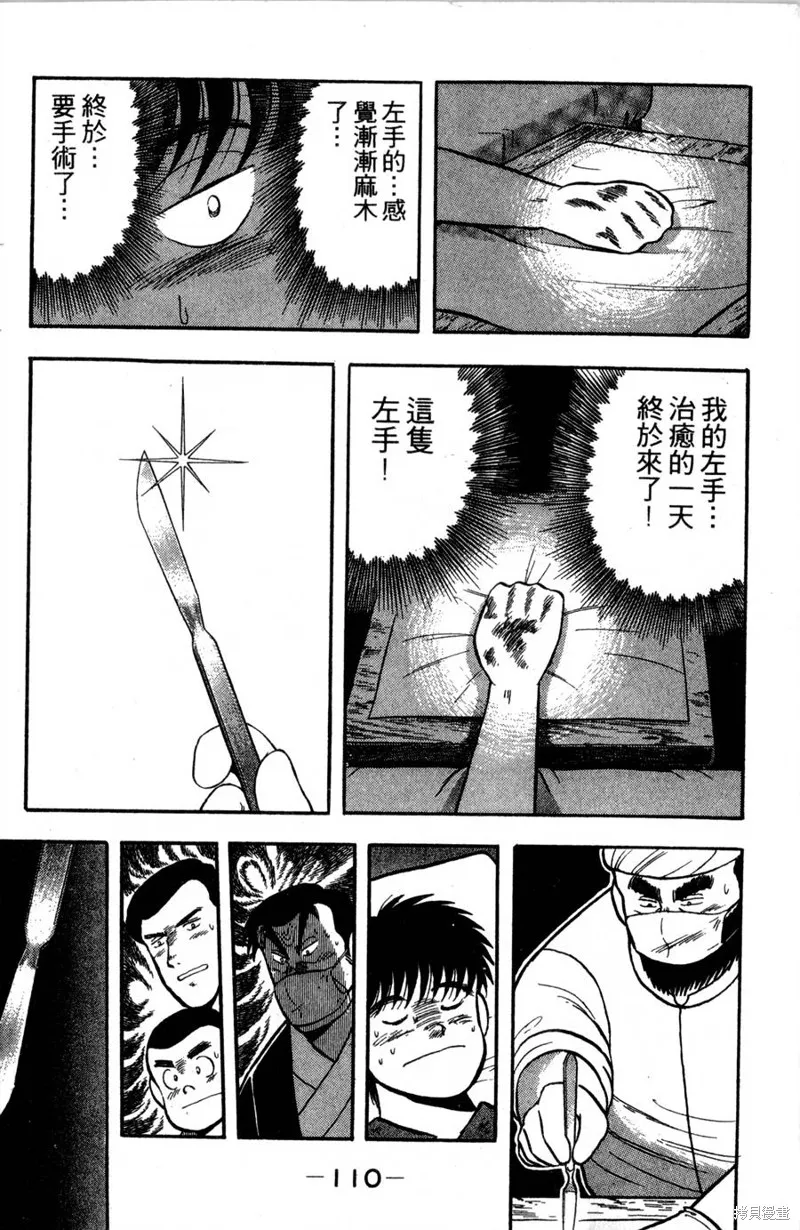 野口英世物語,VOL02,第112张
