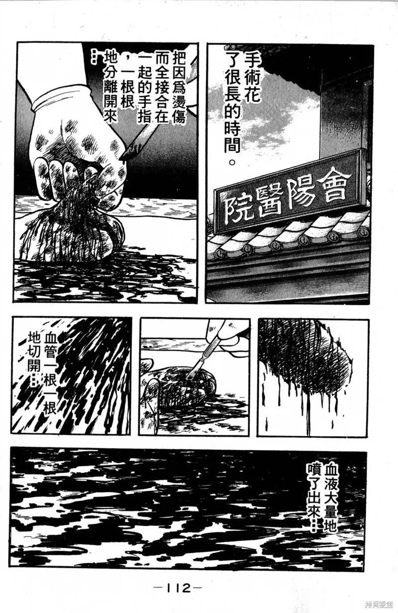 野口英世物語,VOL02,第114张