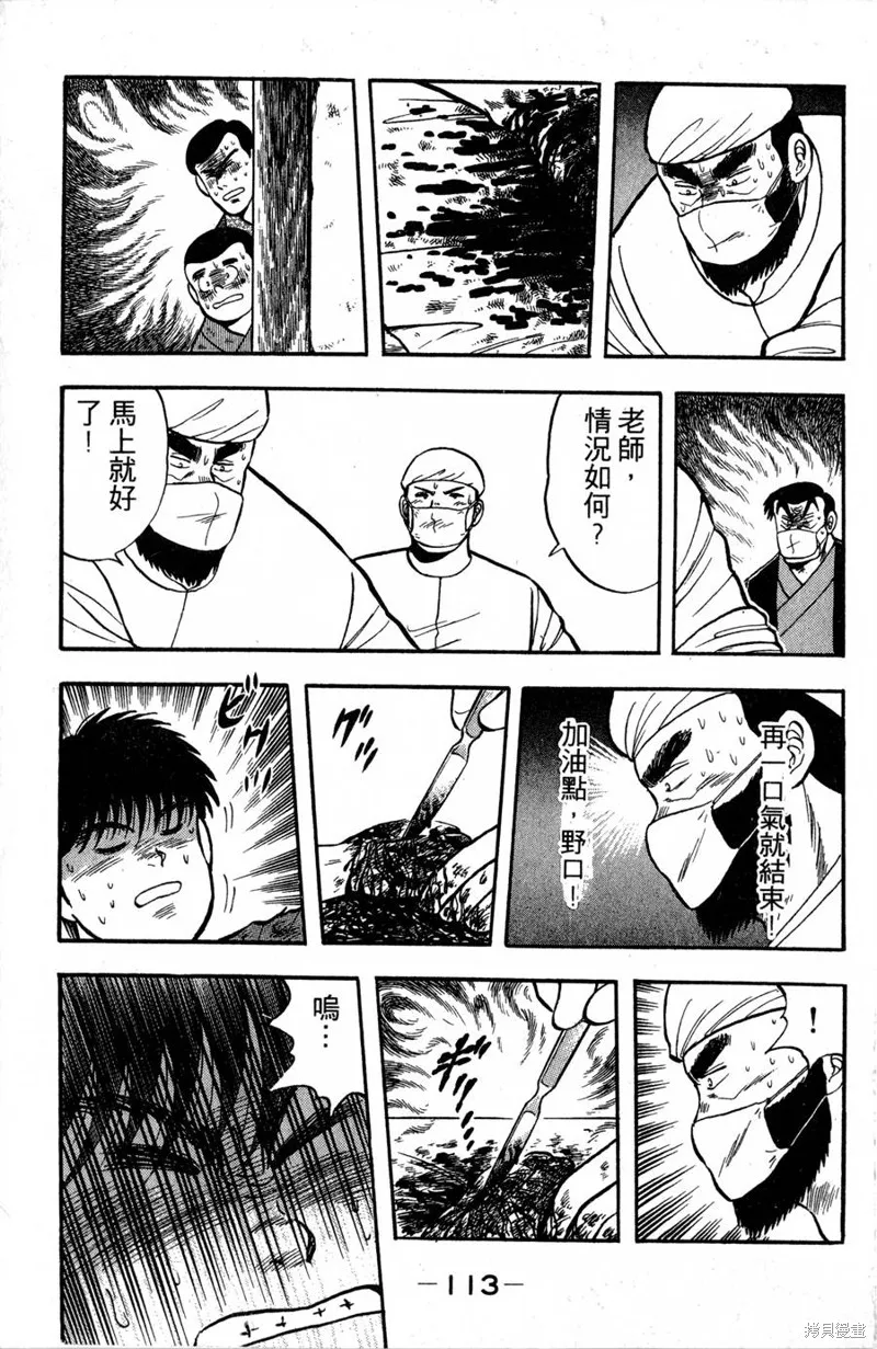 野口英世物語,VOL02,第115张