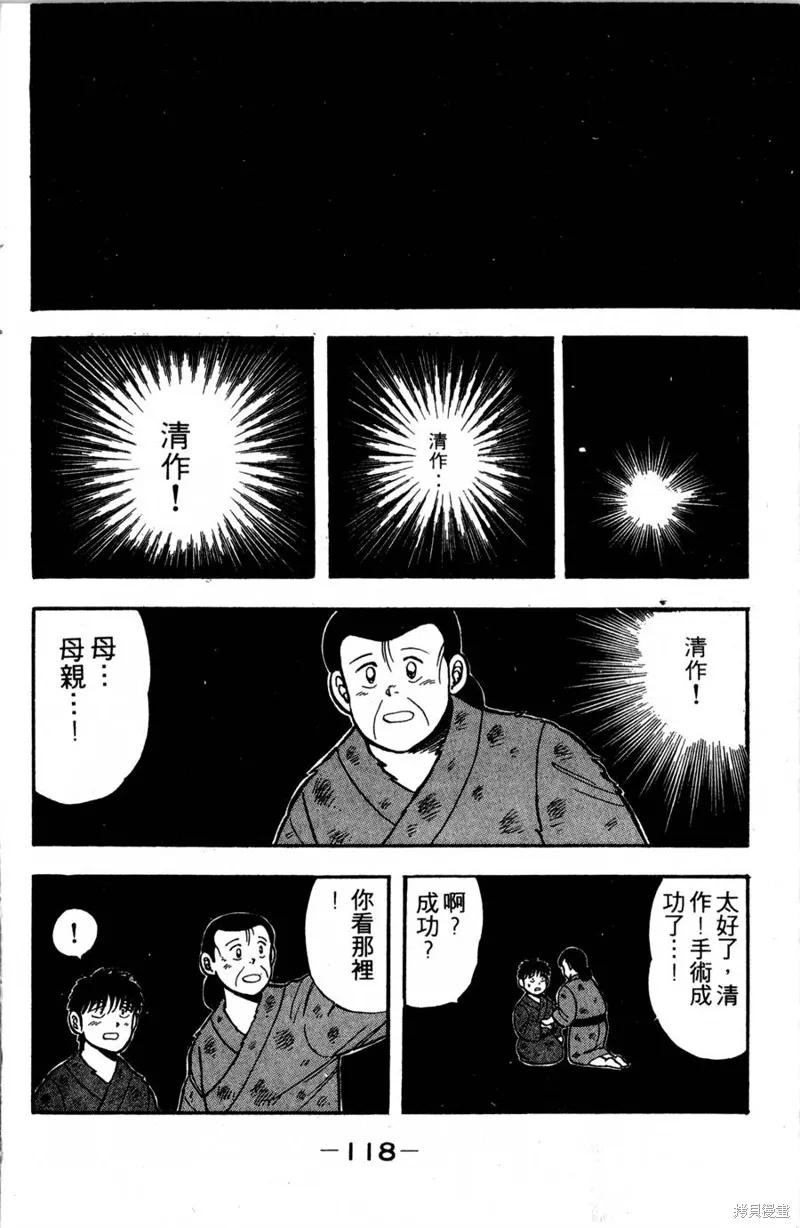 野口英世物語,VOL02,第120张