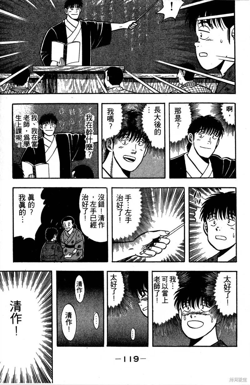 野口英世物語,VOL02,第121张