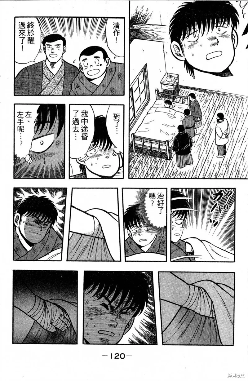 野口英世物語,VOL02,第122张