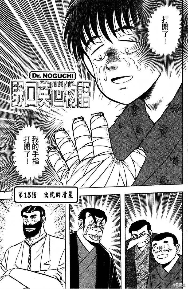 野口英世物語,VOL02,第125张
