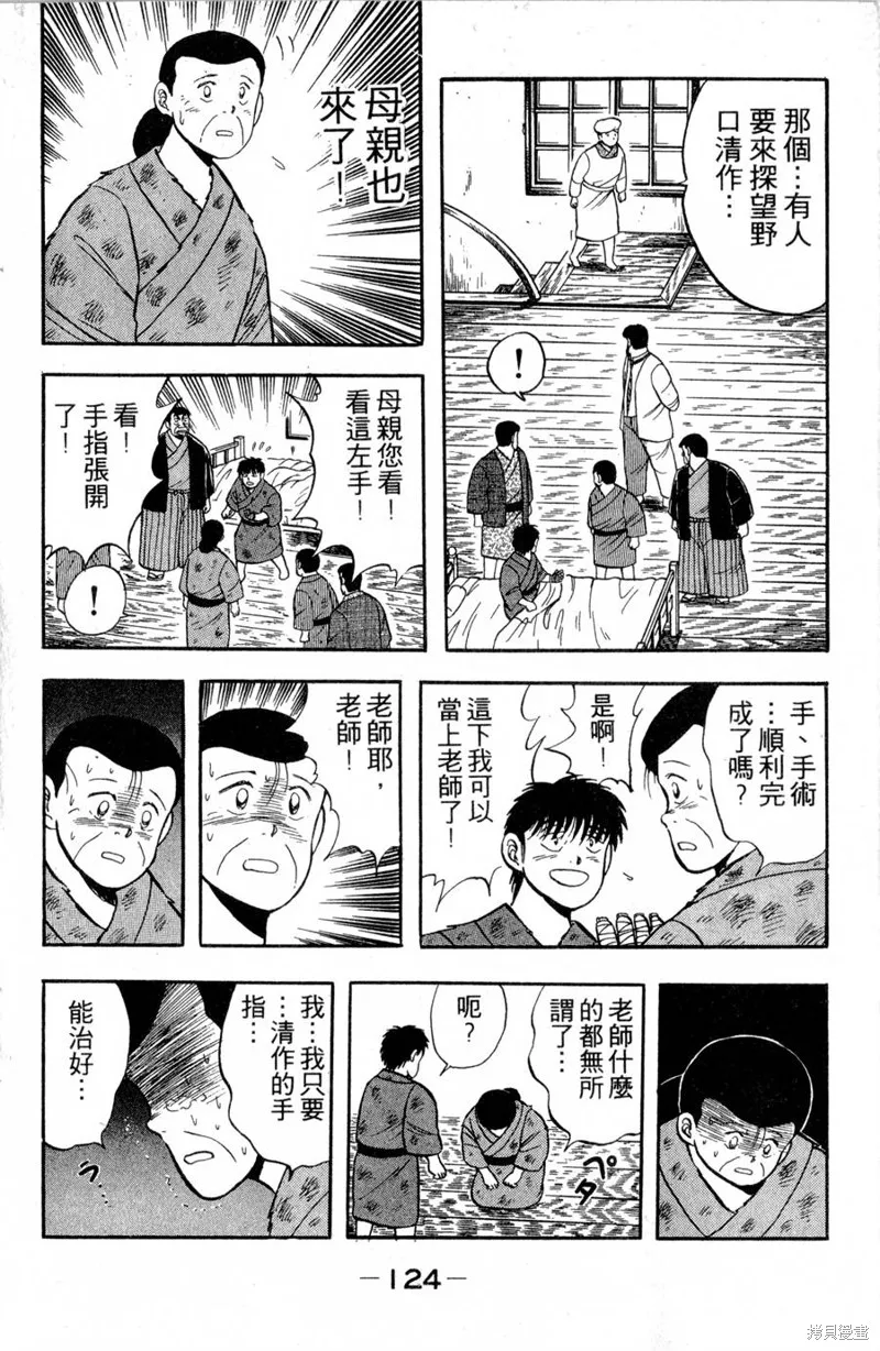 野口英世物語,VOL02,第126张