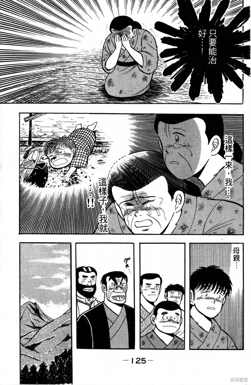 野口英世物語,VOL02,第127张