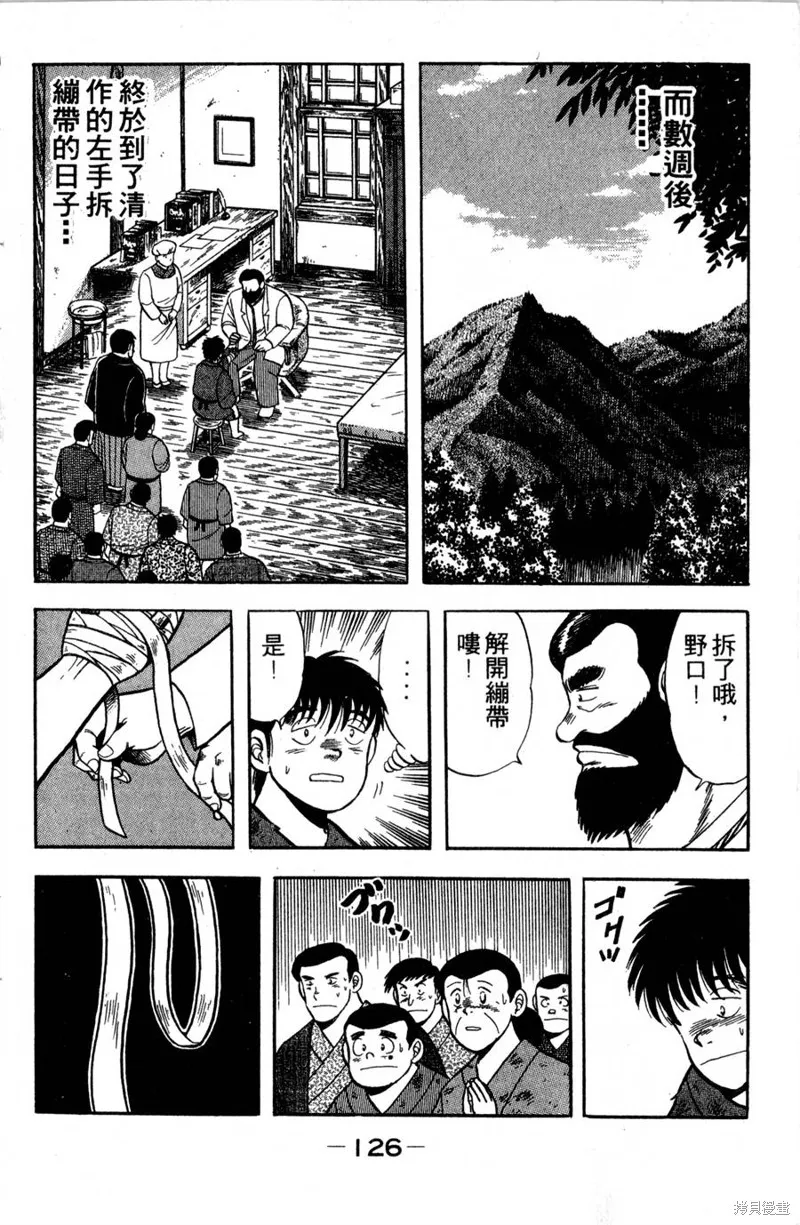 野口英世物語,VOL02,第128张