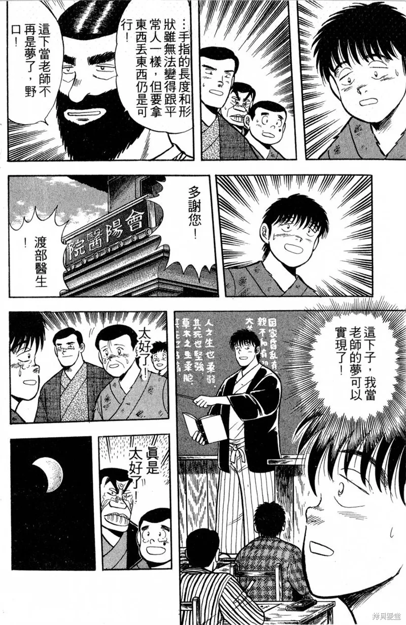 野口英世物語,VOL02,第130张