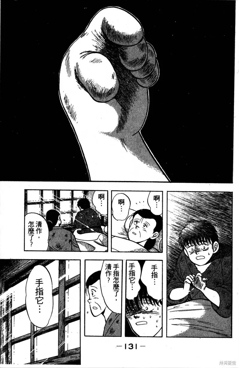 野口英世物語,VOL02,第133张