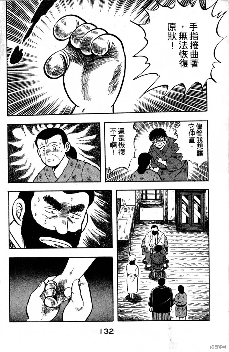 野口英世物語,VOL02,第134张