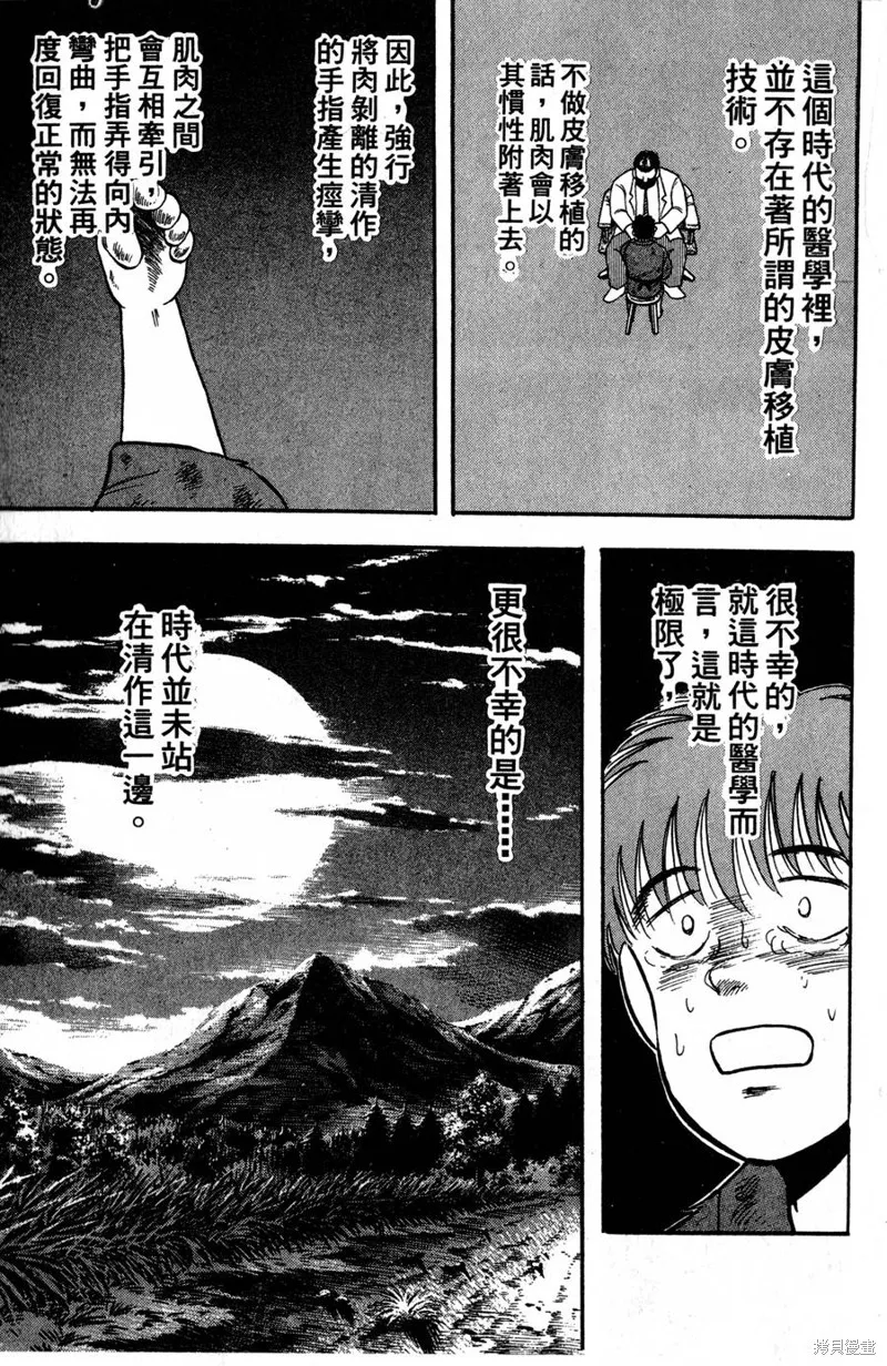 野口英世物語,VOL02,第135张
