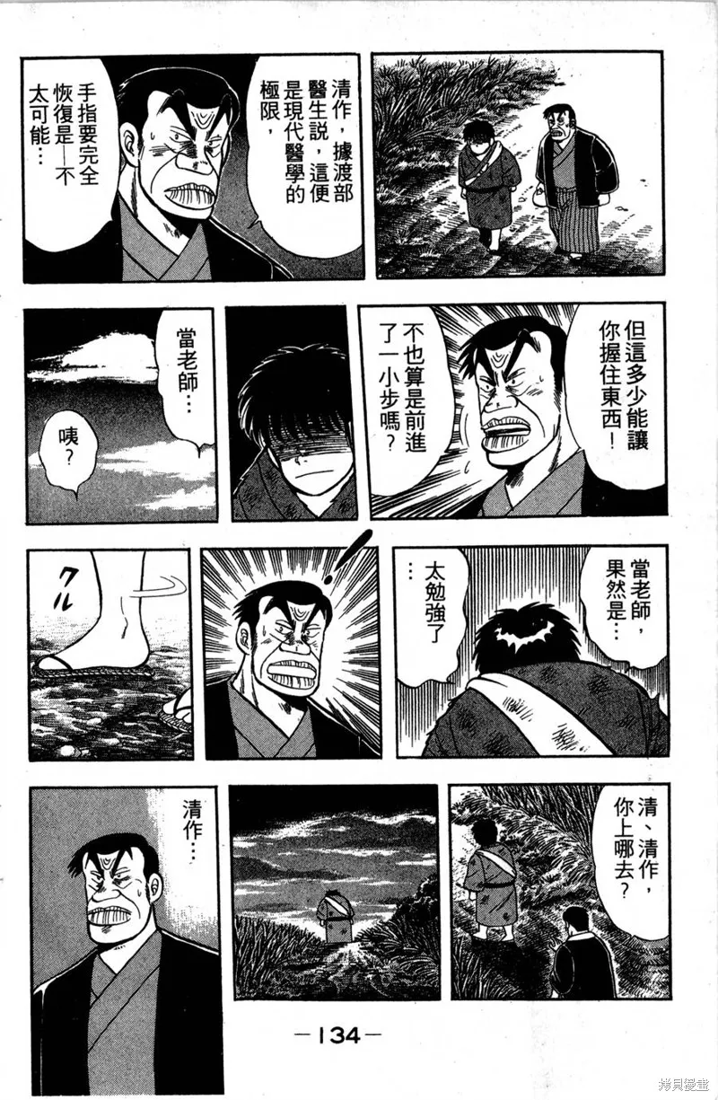 野口英世物語,VOL02,第136张