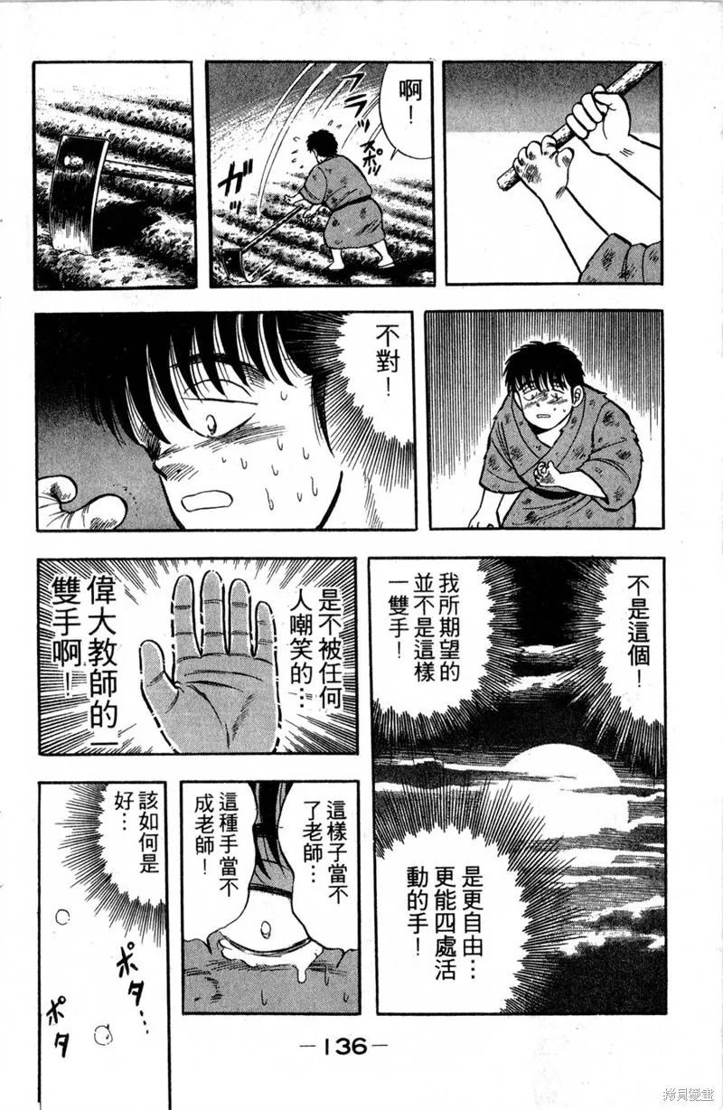 野口英世物語,VOL02,第138张