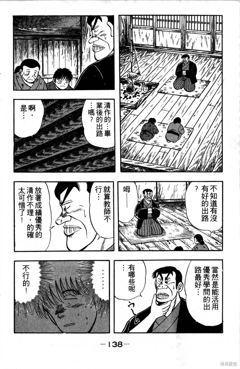 野口英世物語,VOL02,第140张