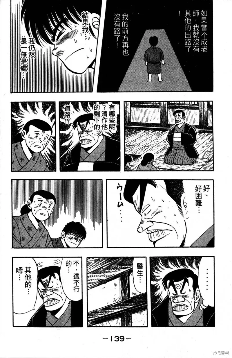 野口英世物語,VOL02,第141张