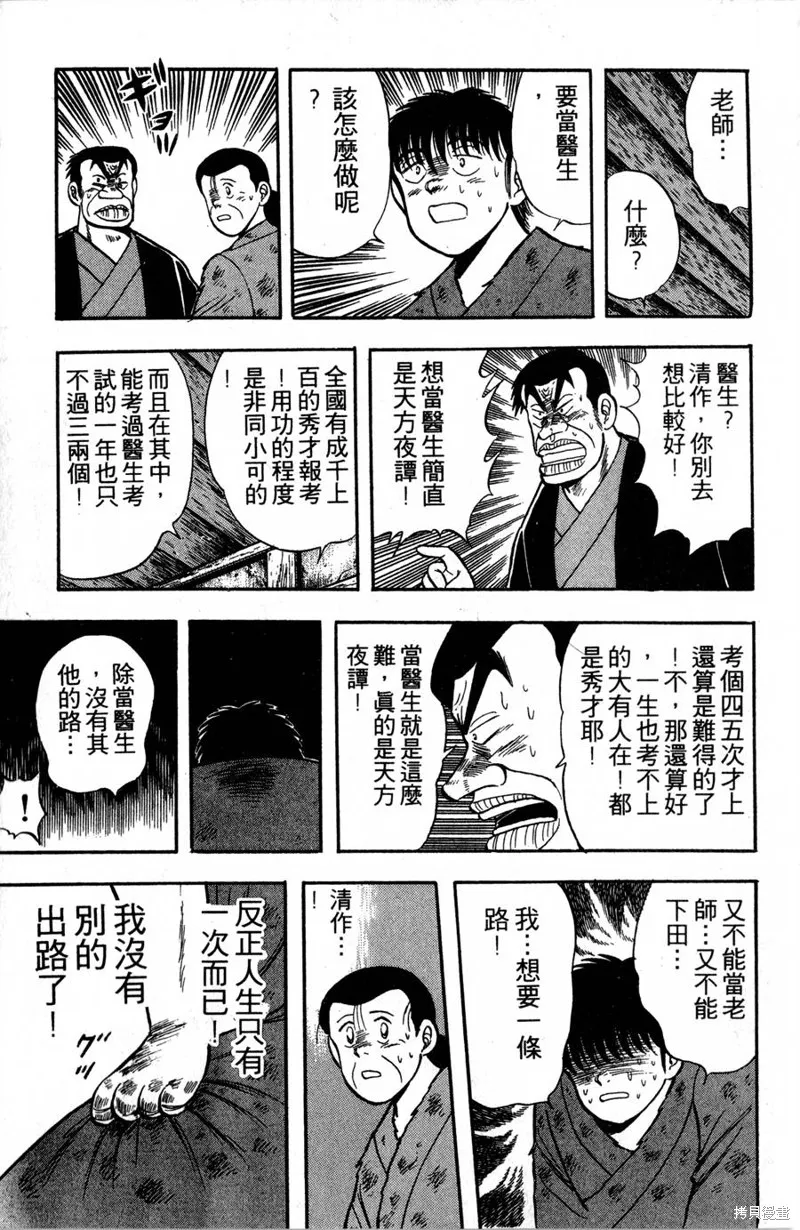野口英世物語,VOL02,第143张