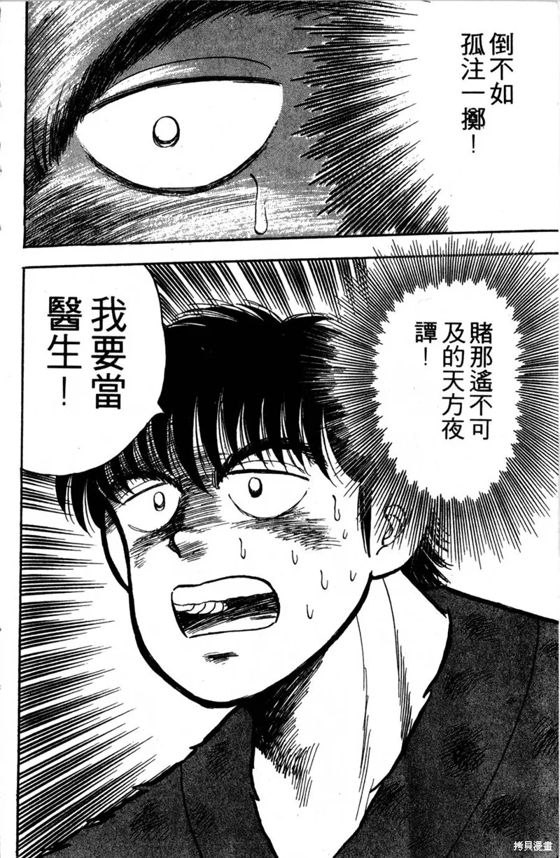 野口英世物語,VOL02,第144张