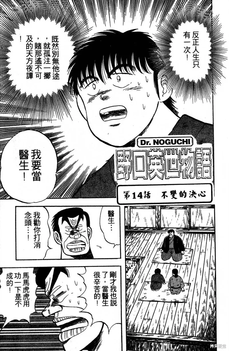 野口英世物語,VOL02,第145张