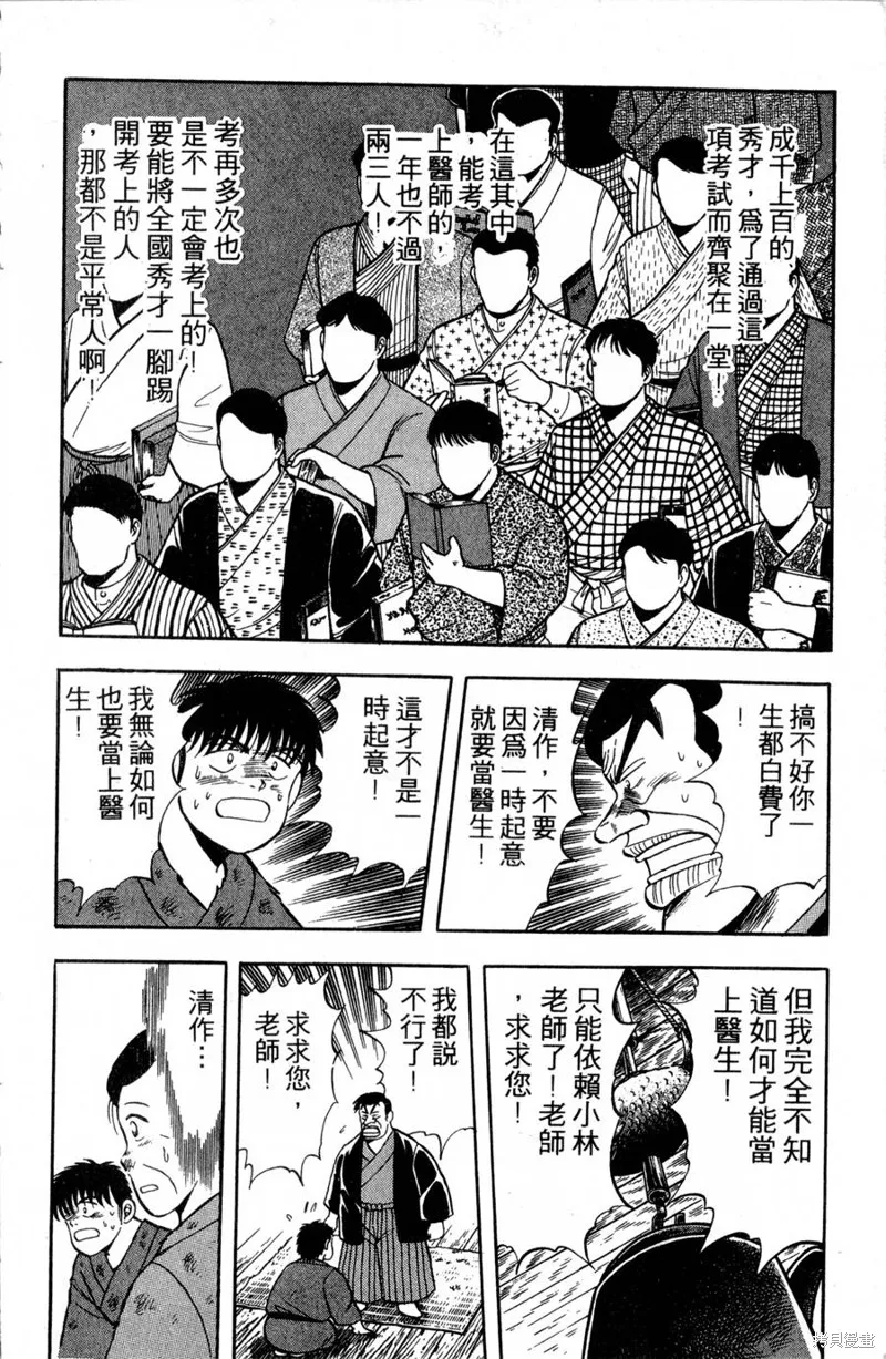 野口英世物語,VOL02,第146张
