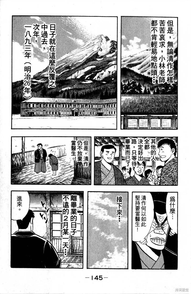 野口英世物語,VOL02,第147张