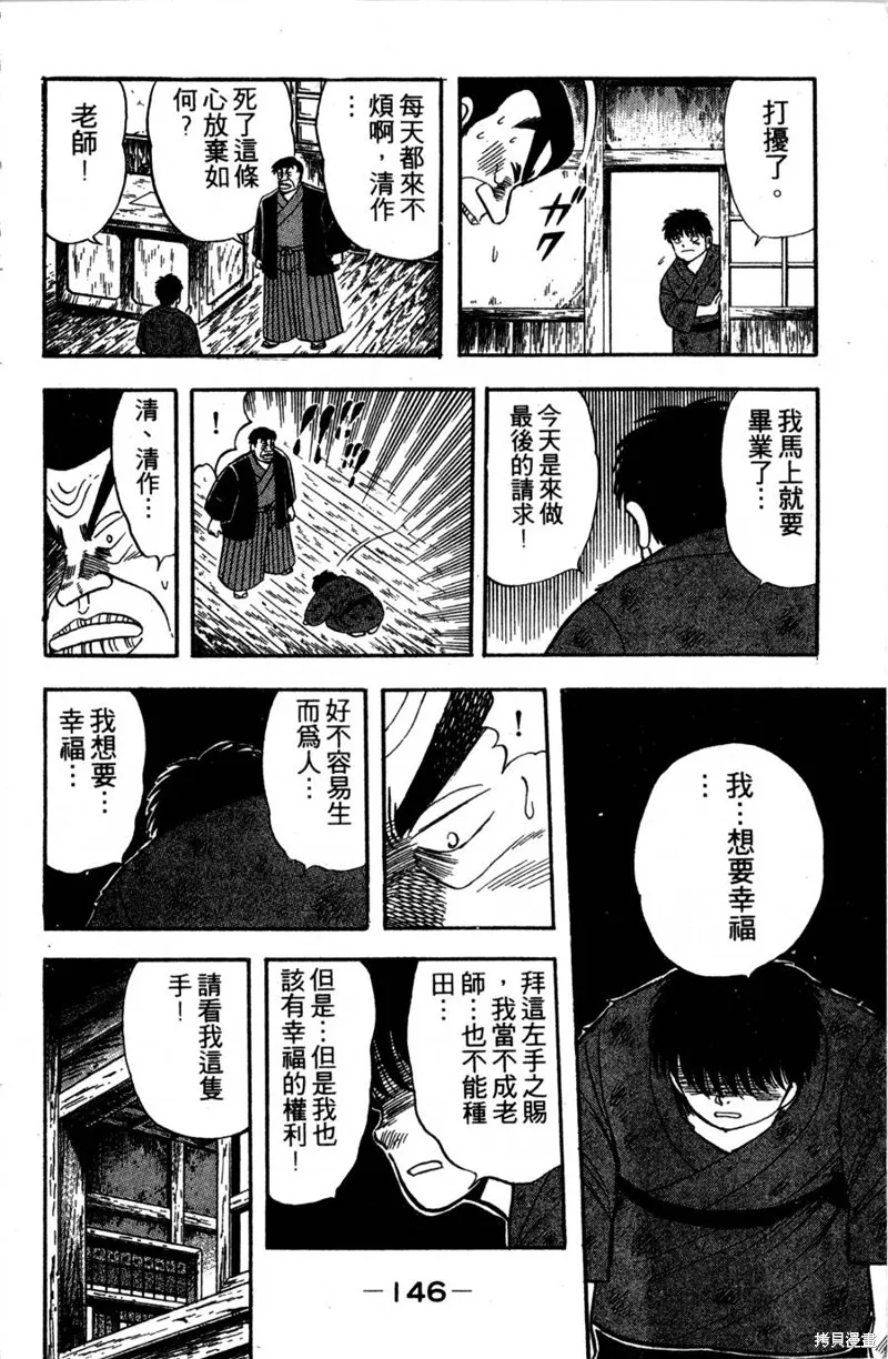 野口英世物語,VOL02,第148张