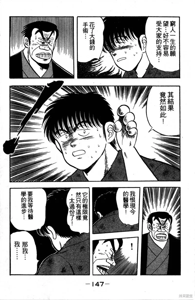 野口英世物語,VOL02,第149张