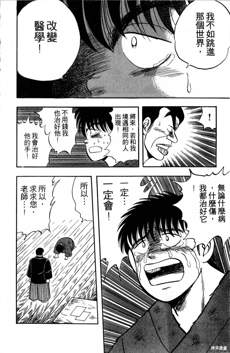 野口英世物語,VOL02,第150张