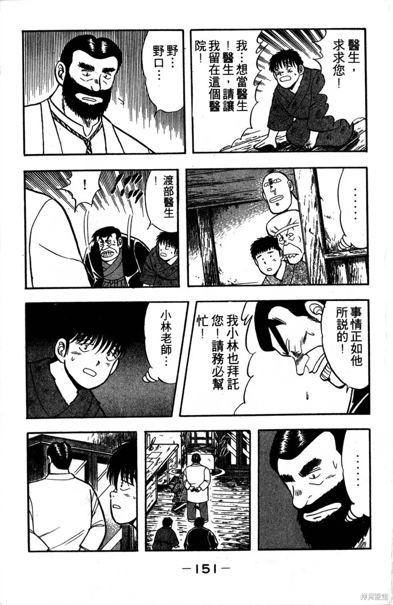 野口英世物語,VOL02,第153张