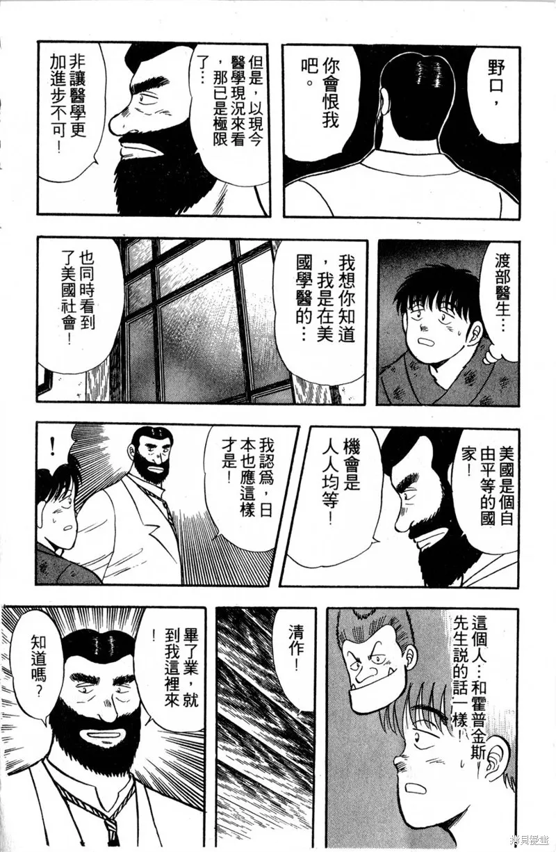 野口英世物語,VOL02,第154张