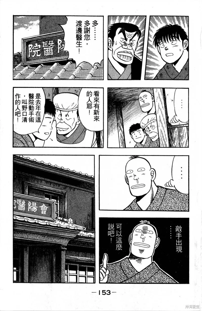 野口英世物語,VOL02,第155张
