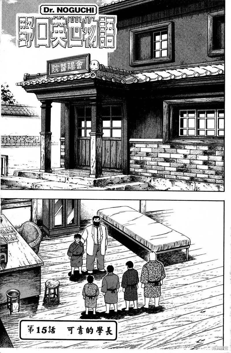 野口英世物語,VOL02,第165张
