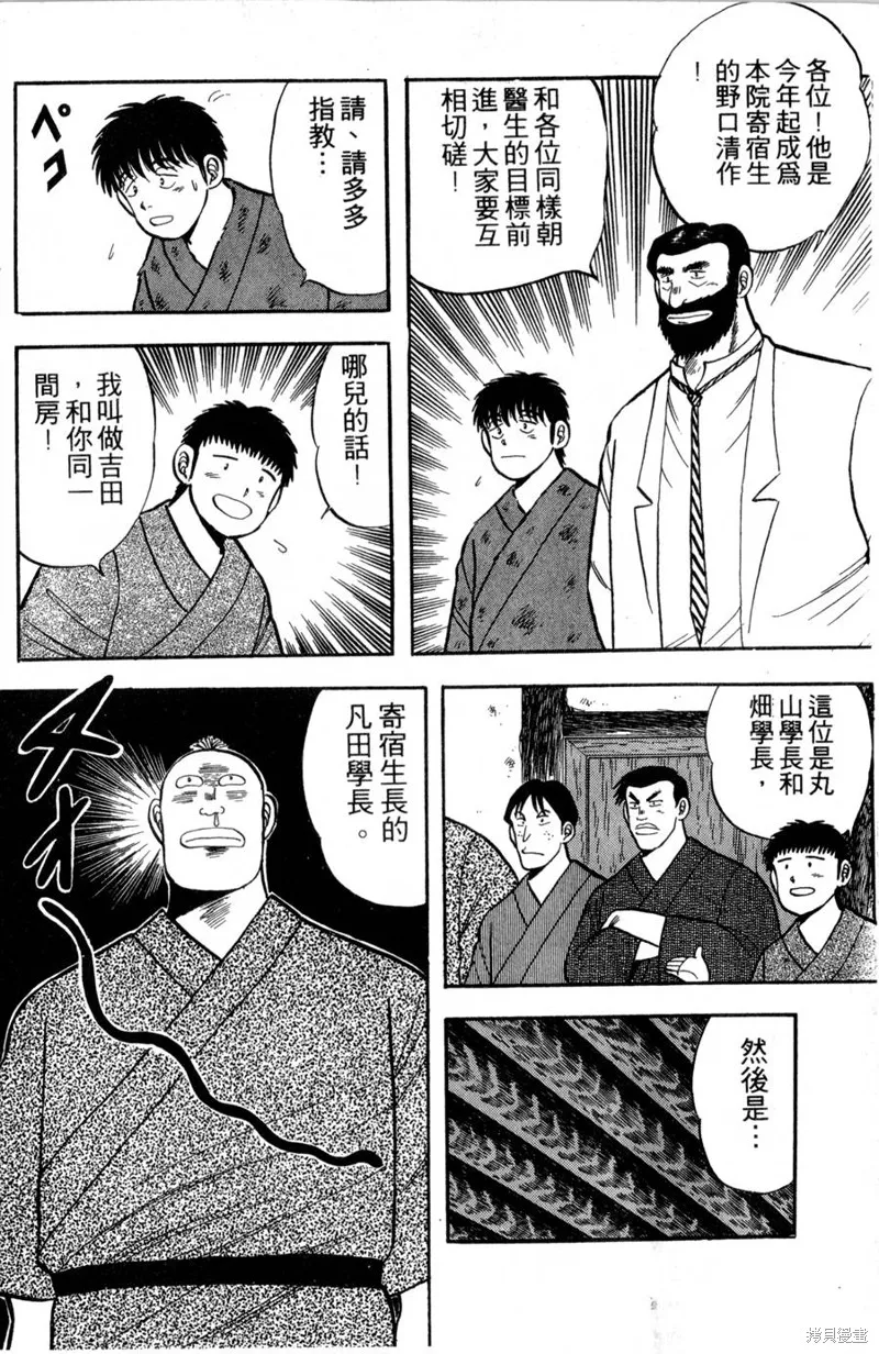 野口英世物語,VOL02,第166张