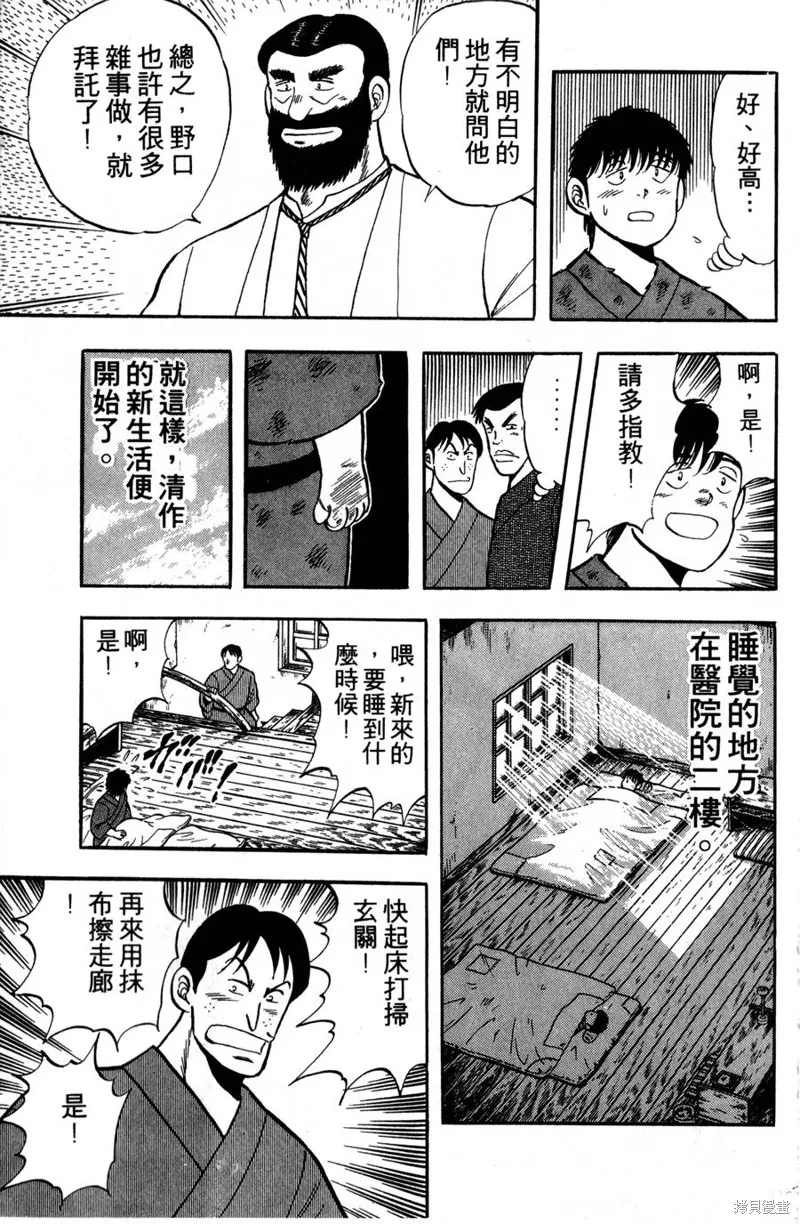 野口英世物語,VOL02,第167张