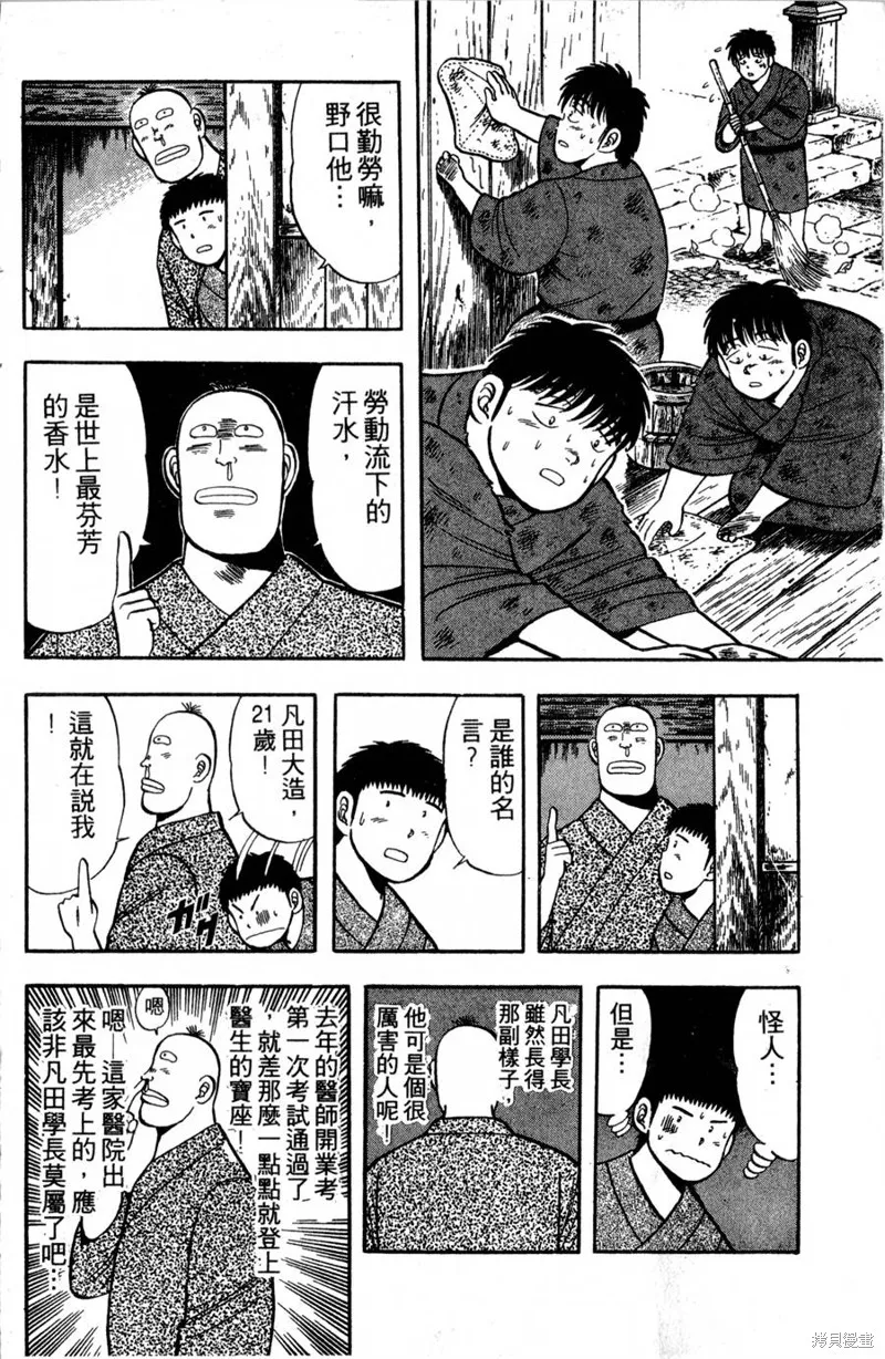 野口英世物語,VOL02,第168张
