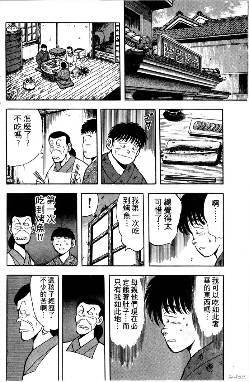 野口英世物語,VOL02,第170张